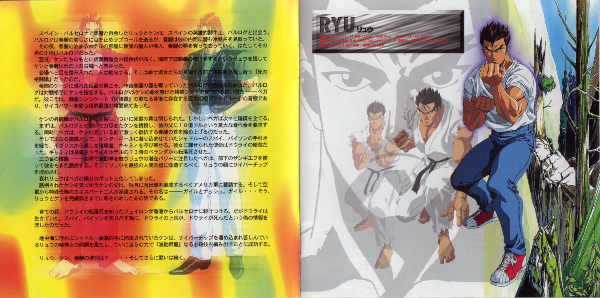 Street Fighter II V Original Soundtrack (1995) MP3